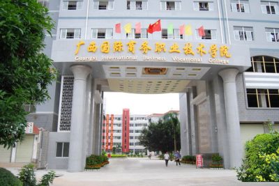 广西國(guó)际商(shāng)務(wù)职业技(jì )术學(xué)院全生命周期资产(chǎn)信息管理(lǐ)平台