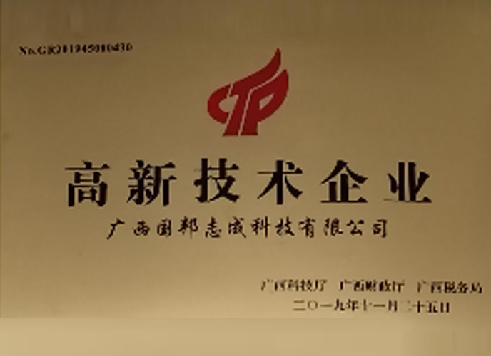 省區(qū)级高新(xīn)技(jì )术企业