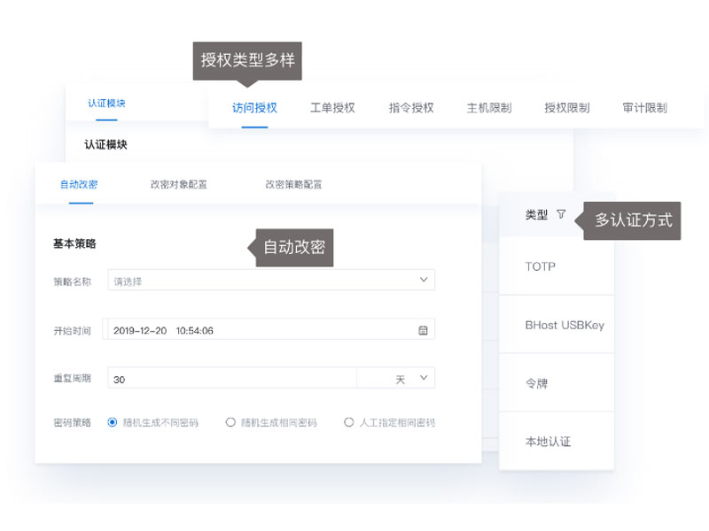 运维审计堡垒机系统