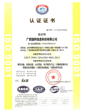 ISO9001质(zhì)量體(tǐ)系认证证书