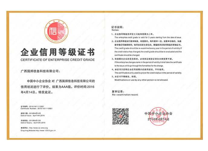 企业信用(yòng)AAA级证书