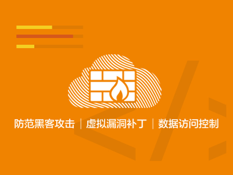 数据库防火墙安(ān)全防护系统